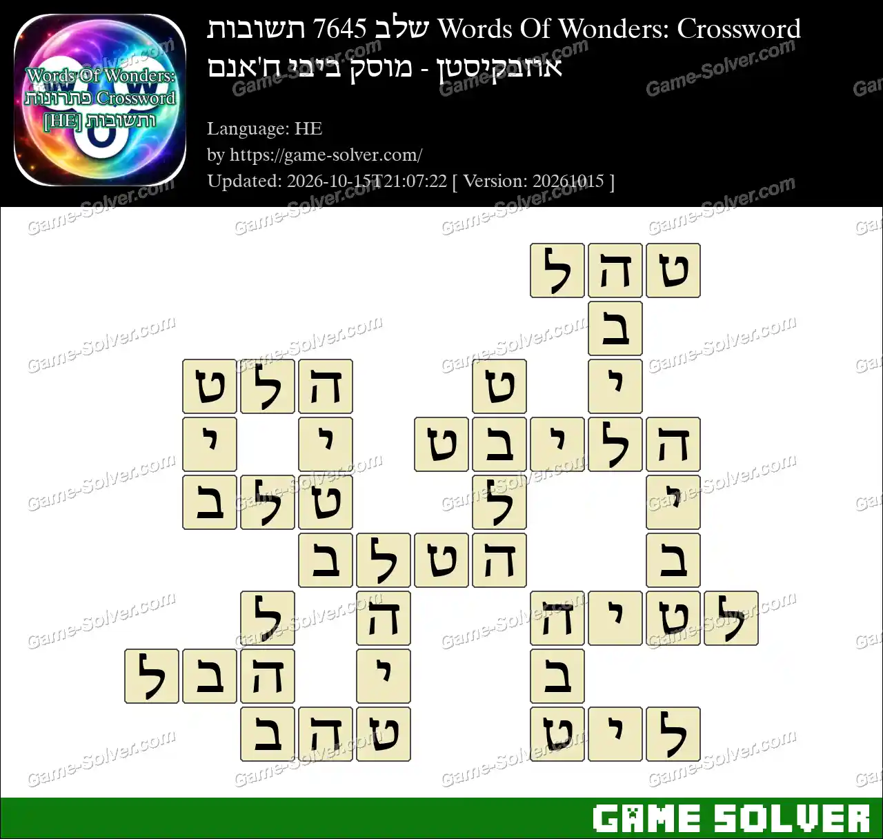 Words Of Wonders: Crossword שלב 7645 תשובות – אוזבקיסטן – מוסק ביבי ח’אנם